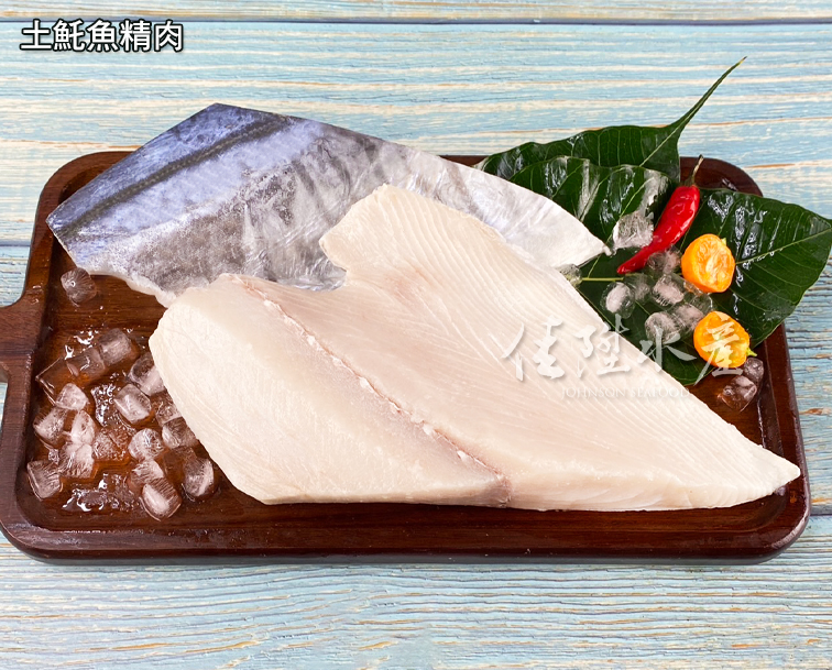 土魠魚精肉